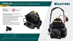 KRAFTOOL KPB-20 поясная сумка с быстросъёмным креплением FastClip, 320 х 310 мм (38767) zb  38767