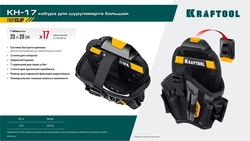 KRAFTOOL KH-17 кобура для шуруповерта с быстросъёмным креплением FastClip, большая (38768) zb  38768