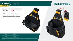 KRAFTOOL KP-5 поясная сумка с быстросъёмным креплением FastClip, 150 х 190 мм (38778) zb  38778