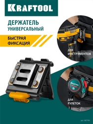 KRAFTOOL KD-1 держатель универсальный для системы быстрого крепления FASTLOCK (387790) zb  387790