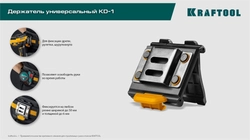 KRAFTOOL KD-1 держатель универсальный для системы быстрого крепления FASTLOCK (387790) zb  387790