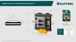 KRAFTOOL KD-1 держатель универсальный для системы быстрого крепления FASTLOCK (387790) zb  387790