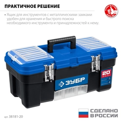 ЗУБР ДЕСНА-20, 508 x 256 x 225 мм, (20″), Пластиковый ящик для инструментов (38181-20) zb  38181-20