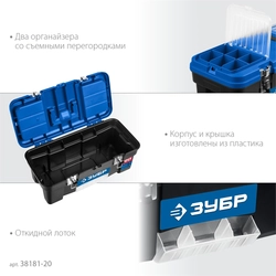 ЗУБР ДЕСНА-20, 508 x 256 x 225 мм, (20″), Пластиковый ящик для инструментов (38181-20) zb  38181-20