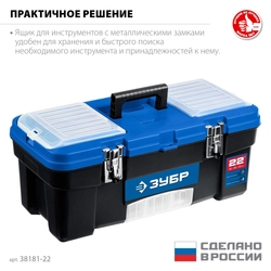ЗУБР ДЕСНА-22, 557 x 284 x 236 мм, (22″), Пластиковый ящик для инструментов (38181-22) zb  38181-22