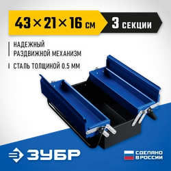 ЗУБР ЯРУС-3/17, 430 х 210 х 155 мм, (17″), Металлический раздвижной ящик для инструментов, Профессионал (38355-17) zb  38355-17