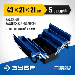 ЗУБР ЯРУС-5/17, 430 х 210 х 205 мм, (17″), Металлический раздвижной ящик для инструментов, Профессионал (38356-17) zb  38356-17