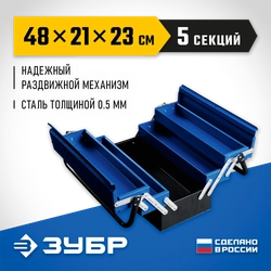 ЗУБР ЯРУС-5/19, 470 х 210 х 225 мм, (19″), Металлический раздвижной ящик для инструментов, Профессионал (38356-19) zb  38356-19