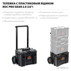 KETER ROC PRO GEAR 2.0 (22″) тележка с пластиковым ящиком (38370) zb  38370_z01