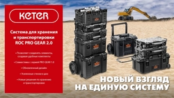 KETER ROC PRO GEAR 2.0 (22″) тележка с пластиковым ящиком (38370) zb  38370_z01