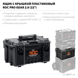 KETER ROC PRO GEAR 2.0 (22″) пластиковый ящик с крышкой (38371) zb  38371_z01