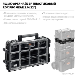 KETER ROC PRO GEAR 2.0 (22″) пластиковый ящик-органайзер (38372) zb  38372_z01