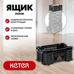 KETER ROC PRO GEAR 2.0 (22″) пластиковый ящик-лоток (38373) zb  38373_z01