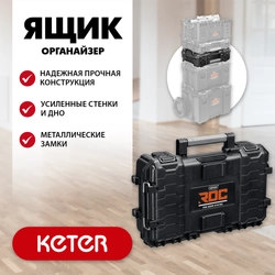 KETER ROC PRO GEAR 2.0 (22″) пластиковый ящик-органайзер (38374) zb  38374_z01