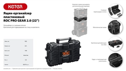KETER ROC PRO GEAR 2.0 (22″) пластиковый ящик-органайзер (38374) zb  38374_z01