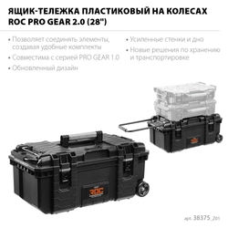 KETER ROC PRO GEAR 2.0 (28″) пластиковый ящик-тележка на колесах (38375) zb  38375_z01