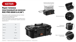 KETER ROC PRO GEAR 2.0 (28″) пластиковый ящик-тележка на колесах (38375) zb  38375_z01