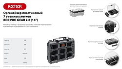 KETER ROC PRO GEAR 2.0 (14″) пластиковый органайзер, 7 съемных лотков (38376) zb  38376
