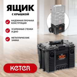 KETER ROC PRO GEAR 2.0 (22″) пластиковый ящик с крышкой (38377) zb  38377