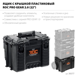 KETER ROC PRO GEAR 2.0 (22″) пластиковый ящик с крышкой (38377) zb  38377