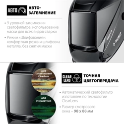 ЗУБР Спектр 5-13, хамелеон, затемнение 3/5-8/9-13, маска сварщика, Профессионал (11069) zb  11069_z01