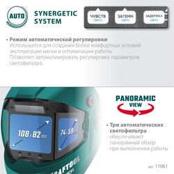 KRAFTOOL PANZER хамелеон, с панорамным трёхсторонним светофильтром, затемнение 3/4-8/9-14, маска сварщика (11061) zb  11061