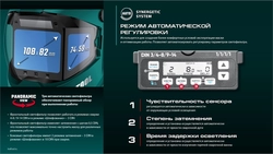 KRAFTOOL PANZER хамелеон, с панорамным трёхсторонним светофильтром, затемнение 3/4-8/9-14, маска сварщика (11061) zb  11061