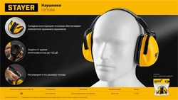 STAYER OPTIMA, защита до 102 дБ, защитные наушники (11181) zb  11181