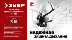 ЗУБР Р2 марка Р2, 1шт., противоаэрозольный фильтр для РП-200 (11121-P2) zb  11121-p2