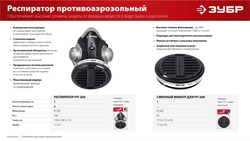 ЗУБР Р2 марка Р2, 1шт., противоаэрозольный фильтр для РП-200 (11121-P2) zb  11121-p2
