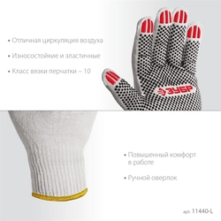 ЗУБР ОПТИМА, L (9), х/б перчатки с ПВХ покрытием (точка), 10 класс (11440-L) zb  11440-l