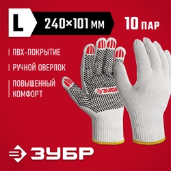 ЗУБР ОПТИМА, L (9), х/б перчатки с ПВХ покрытием (точка), 10 класс, 10 пар (11440-L10) zb  11440-l10