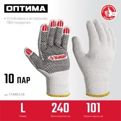 ЗУБР ОПТИМА, L (9), х/б перчатки с ПВХ покрытием (точка), 10 класс, 10 пар (11440-L10) zb  11440-l10