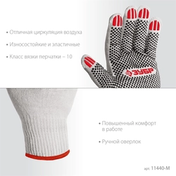 ЗУБР ОПТИМА, М (8), х/б перчатки с ПВХ покрытием (точка), 10 класс (11440-М) zb  11440-m