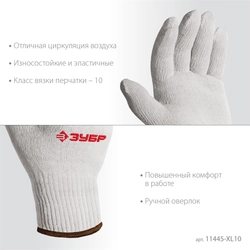 ЗУБР ОПТИМА, L-XL, х/б перчатки без покрытия, 10 класс, 10 пар (11446-XL10) zb  11445-xl10