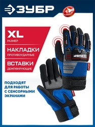 ЗУБР IMPACT р.L (9), синие, профессиональные комбинированные перчатки, антивибрационные, противоударные, Профессионал (11476-L) zb  11476-l