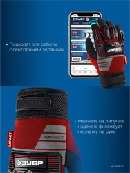 ЗУБР IMPACT р.L (9), красные, профессиональные комбинированные перчатки, антивибрационные, противоударные, Профессионал (11478-L) zb  11478-l
