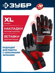 ЗУБР IMPACT р.XL (10), красные, профессиональные комбинированные перчатки, антивибрационные, противоударные, Профессионал (11478-XL) zb  11478-xl