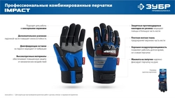 ЗУБР IMPACT р.XL (10), красные, профессиональные комбинированные перчатки, антивибрационные, противоударные, Профессионал (11478-XL) zb  11478-xl