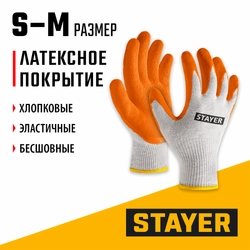 STAYER ULTRA, S-M, х/б перчатки с рельефным латексным покрытием, противоскользящие (11403-S) zb  11403-s