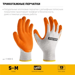 STAYER ULTRA, S-M, х/б перчатки с рельефным латексным покрытием, противоскользящие (11403-S) zb  11403-s