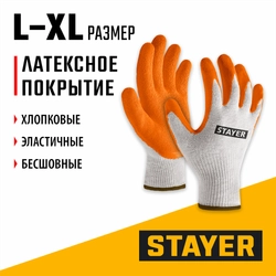 STAYER ULTRA, L-XL, х/б перчатки с рельефным латексным покрытием, противоскользящие (11403-XL) zb  11403-xl