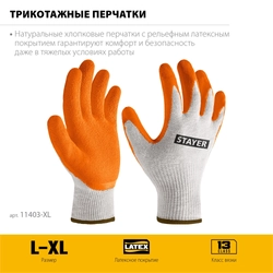 STAYER ULTRA, L-XL, х/б перчатки с рельефным латексным покрытием, противоскользящие (11403-XL) zb  11403-xl