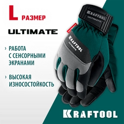 KRAFTOOL ULTIMATE р.L (9), профессиональные комбинированные перчатки, работа с сенсорными экранами (11299-L) zb  11299-l