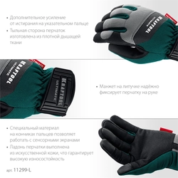 KRAFTOOL ULTIMATE р.L (9), профессиональные комбинированные перчатки, работа с сенсорными экранами (11299-L) zb  11299-l