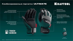 KRAFTOOL ULTIMATE р.L (9), профессиональные комбинированные перчатки, работа с сенсорными экранами (11299-L) zb  11299-l
