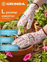 GRINDA COMFORT, L (9), садовые перчатки с прозрачным полиуретановым покрытием, розовые, 13 класс (11291-L) zb  11291-l_z01