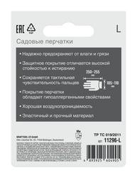 GRINDA PROTECT, L (9), садовые перчатки с прозрачным нитриловым покрытием, чёрные, 13 класс (11296-L) zb  11296-l
