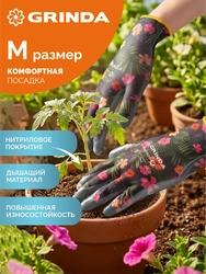 GRINDA PROTECT, M (8), садовые перчатки с прозрачным нитриловым покрытием, чёрные, 13 класс (11296-M) zb  11296-m