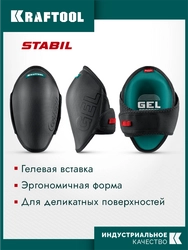 KRAFTOOL STABIL эргономичные, гелевая вставка, воздухопроницаемые, для легко повреждаемых поверхностей, наколенники защитные (11516) zb  11516